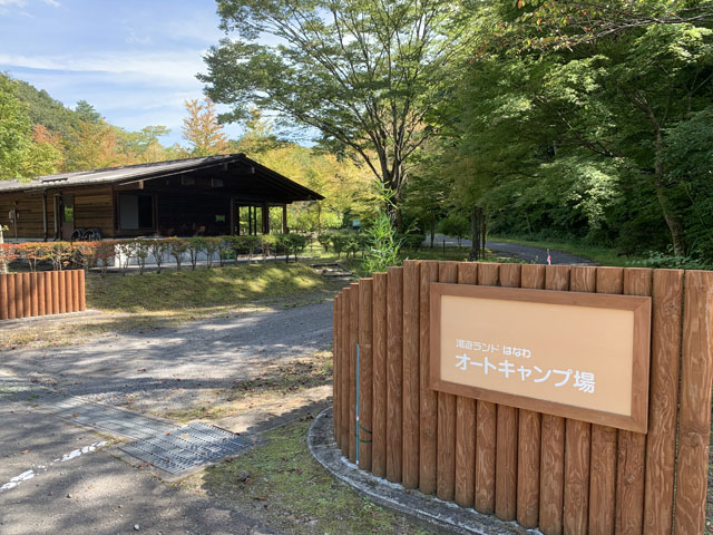 キャンプ場入口